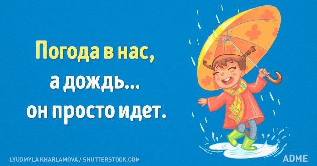 Пожелание хорошего настроения в дождливую погоду Пожелание хорошего настроения в дождливую погоду
