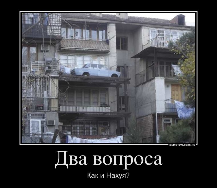 Гараж под балконом..