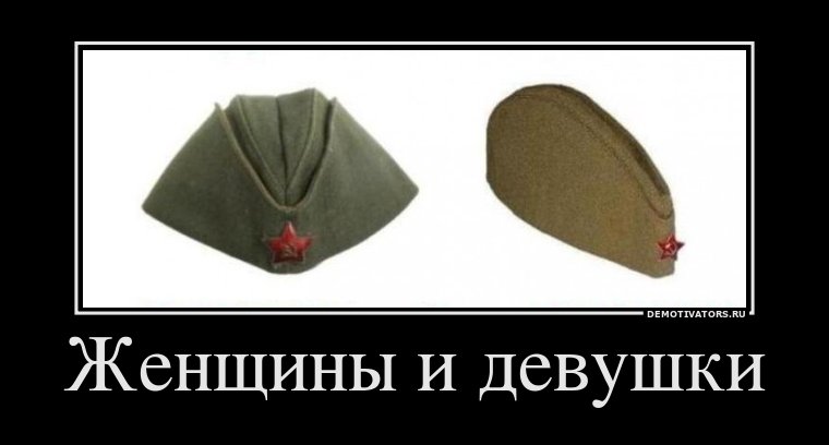 фото женщин в пилотках онлайн фото женщин в пилотках
